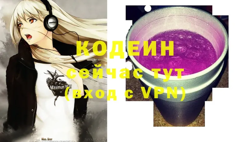 Кодеин Purple Drank  Полтавская 